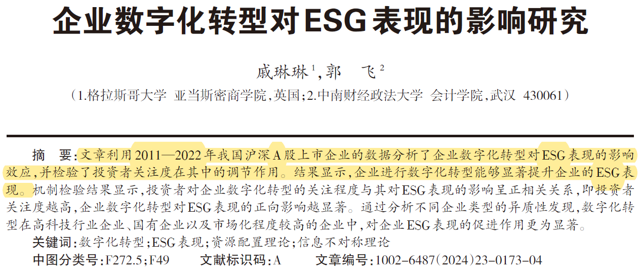 企业数字化转型对ESG表现的影响研究